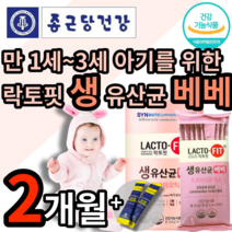 식약처 인증 종근당 건강 생 유산균 락토핏 베베 식약청 인정 종건당 정근당 모유유래 유상균 유산군 배배 돌 아기 두돌 우리 아이 만 1세 2세 3세 4세 베이비 마이크로 바이오틱스, 1개 (14700원 할인), 65포 (2개월 분)