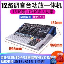 사운드크래프트 방송장비 공연 무대 증폭기 믹스파워 앰프 무대 공연효과, 4. 1350W+1350W(12방향  블루투스 버전)