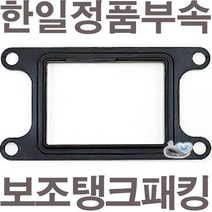 한일정품 AS펌프부속 PH-255A PH-255R PH-255W보조탱크-패킹