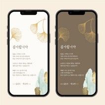 [유어조이]모바일 감사장 결혼식 모바일 감사장 답례장 결혼식답례문자 2호 혼주감사장, 신부측혼주, 1.베이지