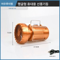 태양열 야외 텐트 선풍기 캠핑등 강광 신축 비상 캠프등 마등 가정용 휴대용 조명등, 9299 골든 트럼펫
