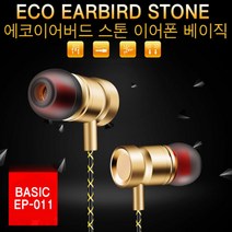 에코이어버드 스톤베이직 3.5mm 스테레오 유선 이어폰, EP-011 골드