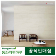 동화디자인월 화이트 2023년 셀프거실벽 시공패널 거실벽아트월, 마블화이트, 방염(필증부착/성적서발행)