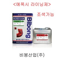 에폭시라이닝 에폭시바닥 주차장 방수자재 비봉산업 에폭시하도 프라이머 공장바닥하도, 에폭시 프라이머