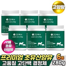 프리미엄 초유 단백질 프로틴 파우더 식사대용쉐이크 면역글로불린 락토페린 산양유우유 건강간식 60대 70대 노인단백질보충제 식물성 동물성 프로틴 유단백추출물 분리대두단백