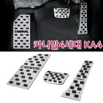 위모샵 브레이크 페달 차량 카니발4세대전 패드 용 KA4 자동차 카니발세대 9W835CB2, 1개, 1개
