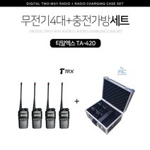 티알엑스 TA-420 디지털무전기 4대 + 충전가방 세트