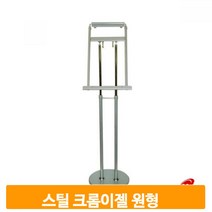 화판 스틸 이젤 원형 크롬 DP용 상품 홍보용 거치대