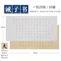 서예 붓글씨 연습 초본 교본 따라쓰기 글씨 연습장, 계자서 + 백색 20장