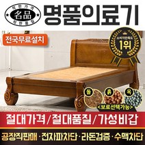 [전국무료배송]명품의료기 MB7005SS 슈퍼싱글 오렌지황옥 옥침대 돌침대, 브라운