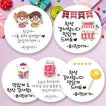 린블리샵 [3시이전 당일출고] 화이트데이스티커 화이트데이 사탕스티커 이름스티커, 20개, 사탕09선생님