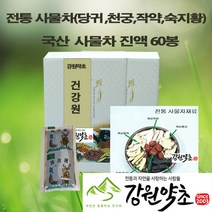 (강원약초) 국산 사물차 진액 60봉/120봉, 100ml60팩