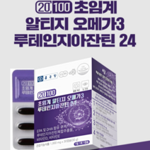 종근당 초임계 알티지 rtg 오메가3 루테인 지아잔틴 KD파마 비타민 독일 뉴테인 제아잔틴