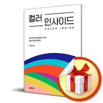 컬러 인사이드 (사 은 품 증 정)