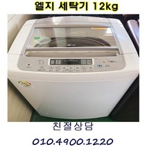 LG세탁기 12kg
