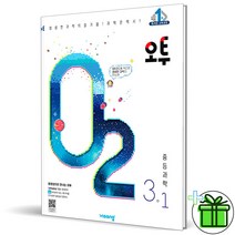 (사은품) 오투 중등 과학 3-1 (2023) 중3