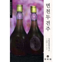 면천두견주: 중요무형문화재 제86-나호, 민속원, 최숙경,박덕훈 공저/백지순 그림