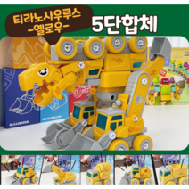 크리스마스 어린이선물 특가세일 중장비5단변신 공룡 기차5단변신로봇, 기차5단변신패스트푸드