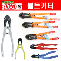 ARM 볼트커터 철근절단기 손커터 반생커터 전문가용 모음 (일본산), HA-1050(42inch), 1개