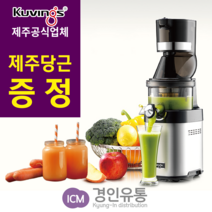 [경인유통] 제주엔유씨 제주쿠빙스 업소용 원액기 CS600KC 쿠빙스