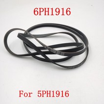 호환 롤러 세탁기 벨트 6PH1916 건조기 부품 1개, 한개옵션0