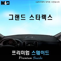 2020 그랜드 스타렉스 전용 대쉬보드커버[스웨이드원단], 원단//스웨이드+블랙라인, 5인승ㅡ수납형+네비 상단매립형+순정 오디오일체 매립형, 현대