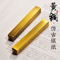 벼루먹 손으로 연마 황동 문진 통치자 서예 압력 종이 Xuan 한 쌍의 미니 장식품 크리 에이 티브 순동 금속 귀여운 텍스트 마을 용품 학생 유물 특별 연구, [05] 일반 스타일(12*1.0*1.0CM)/1장