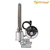 비타하우스 한빛 2인치 투입히터 3K 300mm 220V 온도조절 현장 온수 온도