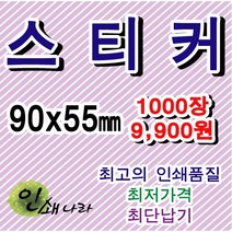 코팅스티커 기본 1 000장 9 900원 초강접 모조스티커 무코팅스티커 유포지 투명 크라프트