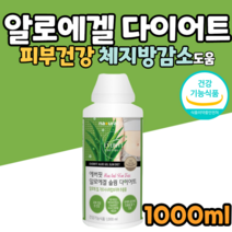 먹는알로에 다이어트 알로에겔 체지방감소 도움 물에타먹는다이어트 피부건강 장건강 가르시니아효능 알로에다이어트 효능 효과 식약처인증