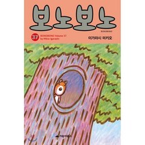 보노보노 37, 거북이북스
