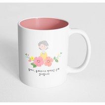 핸드팩토리 할머니스케치 할머니 돌봐주시고 먹여주신 은혜 감사합니다 머그컵, 내부 파스텔 핑크, 1개