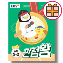 만점왕 수학 5-2 <2023신간 EBS 오늘출발>” class=”wr-img”></a></div></p></div></p></div></p></div><div class=