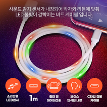 소리반응LED C타입 핸드폰케이블 고속충전선 폰충전선 충전기선 충전줄 추천