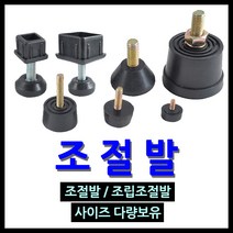 명가철물 조절발 고무발 조절좌 볼트방진고무 가구발, 8) PRM8-3 (12mm)