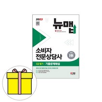 시대고시 소비자전문상담사 2급 필기 기출문제 시험