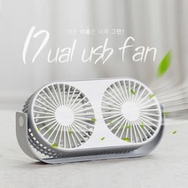 초강력 듀얼 선풍기 탁상용 책상용 미니선풍기 화이트