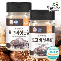 [요리앤가루]HACCP인증 국산 표고버섯분말 70g X 2통_천연조미료, 단품