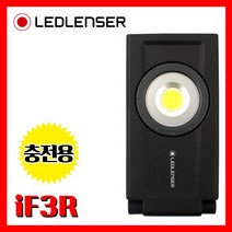 LED LENSER 엘이디랜서 공식수입정품 iF3R 1000루멘 502171 워크라이트 충전용 랜턴 레드랜서