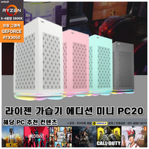컴플렉스 게이밍 PC20 컴퓨터 조립PC 가성비 고사양 배그 롤 로스트아크 던파 서든어택 전국출장AS 미들타워 기획전 라이젠 5600X RTX3060 A520M SSD탑재, 게이밍 PC.20, 케이스선택 : MSI M100 쉴드