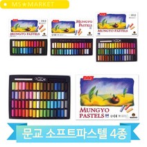 부드러운 파스텔 문교 화방용품 미술 그림 재료 다양한 컬러 선명한 색상, 32색 (45302)
