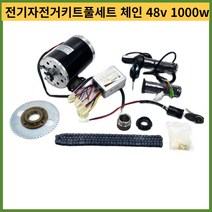 전기자전거키트 배달전기자전거 전기자전거키트풀세트 체인 전기펫바이크24v36v48v 1000w electric scooter motor electric bike belt kit, 48v 1000w b