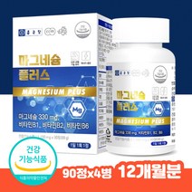 마그네슘 B 비 맥스 한쪽 눈 눈꺼풀 떨림 마그네시움 액티브 중장년 시니어 권장량 효능 오른쪽 오른쪽 눈밑 근육 산화마그네슘 신경 아세틸콜린 분해 분비 감소 국산 MAGNESIUM 고함량 파워 제제 hpmc없는 목넘김편한 마그슘