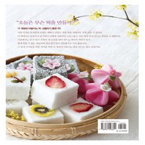 새책-스테이책터 [예쁘고 맛있고 만들기 쉬운 사계절 떡] 선물하기 좋은 사계절 떡 레시피 40-장여진.백송이 지음, 예쁘고 맛있고 만들기 쉬운 사계절 떡