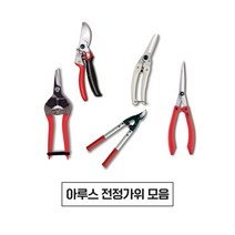 아루스 ARS 아로스 전정가위 정원관리 원예 관상 VS-7Z 주말농장 일제 S사이즈