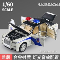 클래식카 미니어처 모형차 모형 올드카 자동차 프라모델 빈티지 미니 다이캐스트, 승용차, 크림색 롤스로이스 경찰