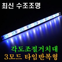 캠프리 USB 수족관 어항 조명등 3모드 듀얼스위치 화이트블루, 1개