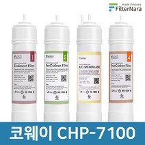 코웨이 CHP-7100 전체 세트 고품질 정수기 필터 호환 필터나라, 전체세트 (1+1+1+1=4개)