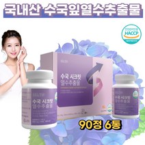 수국잎열수추출물 국산 수국잎 저분자 어린 콜라겐 수국잎열수 이너뷰티 모로오렌지 히알루론산 저분자 콜라겐 펩타이드 엘라스틴 과라나 레몬밤 추출물 식약처인증 HACCP 제조