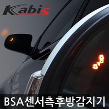 카비스/BSA 측후방경보기/전차종 879993EA, 스쿨 화이트